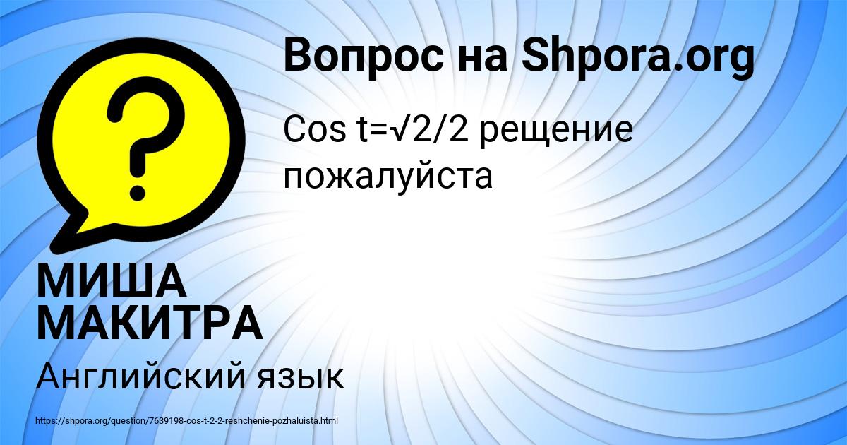 Картинка с текстом вопроса от пользователя МИША МАКИТРА