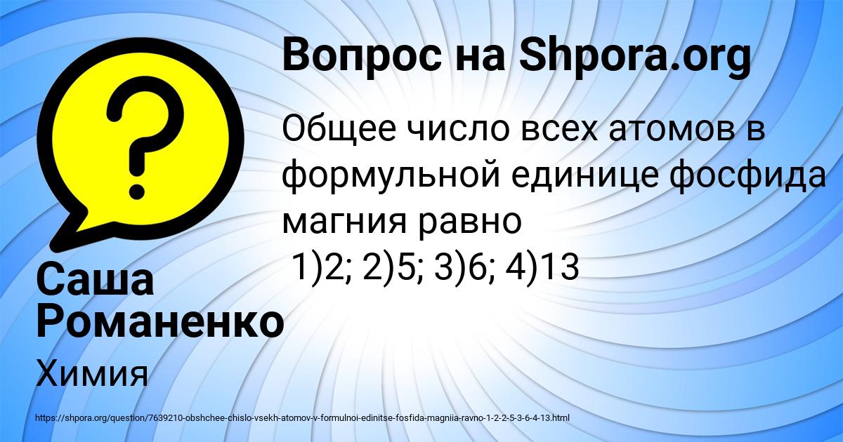 Картинка с текстом вопроса от пользователя Саша Романенко