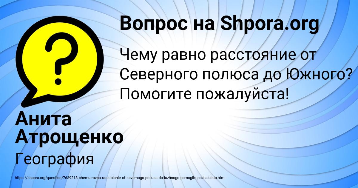 Картинка с текстом вопроса от пользователя Анита Атрощенко