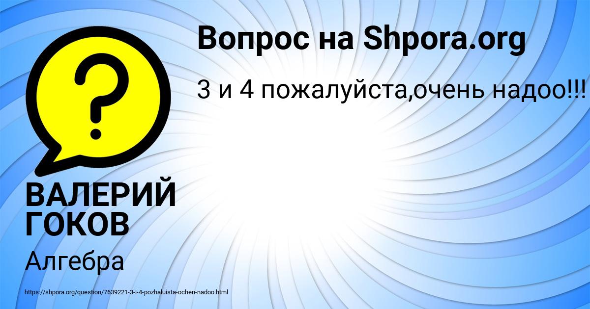 Картинка с текстом вопроса от пользователя ВАЛЕРИЙ ГОКОВ
