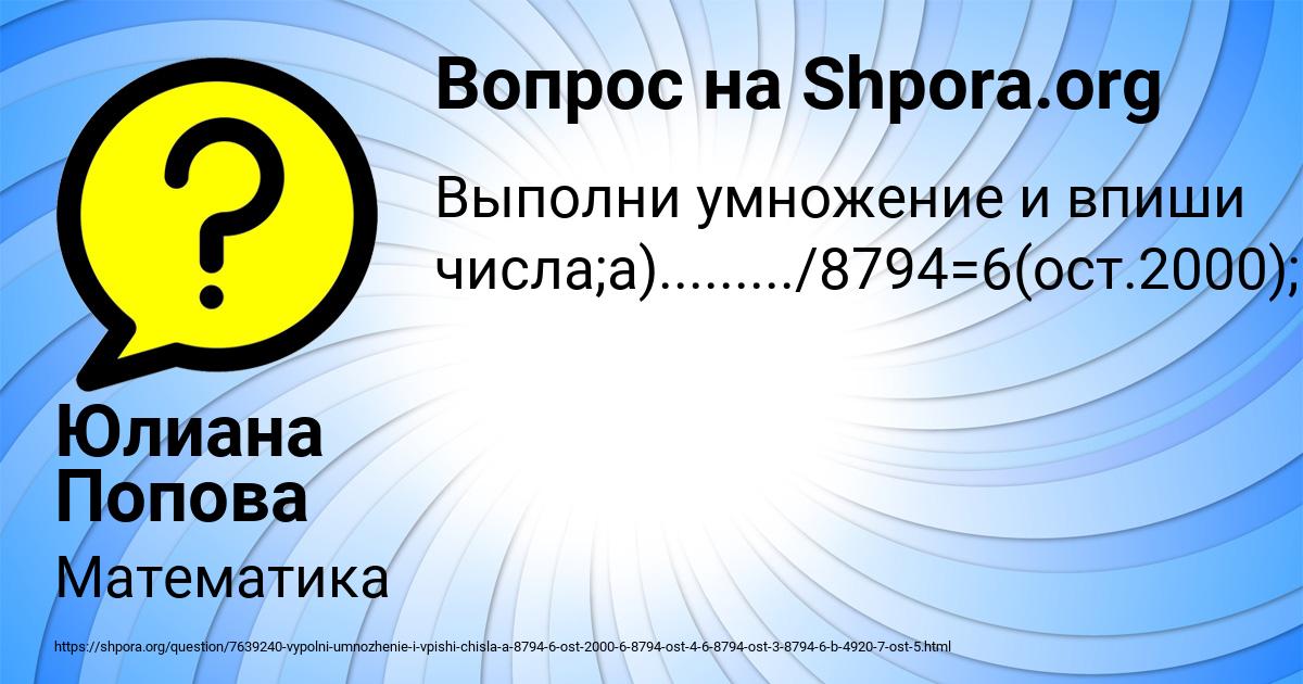 Картинка с текстом вопроса от пользователя Юлиана Попова