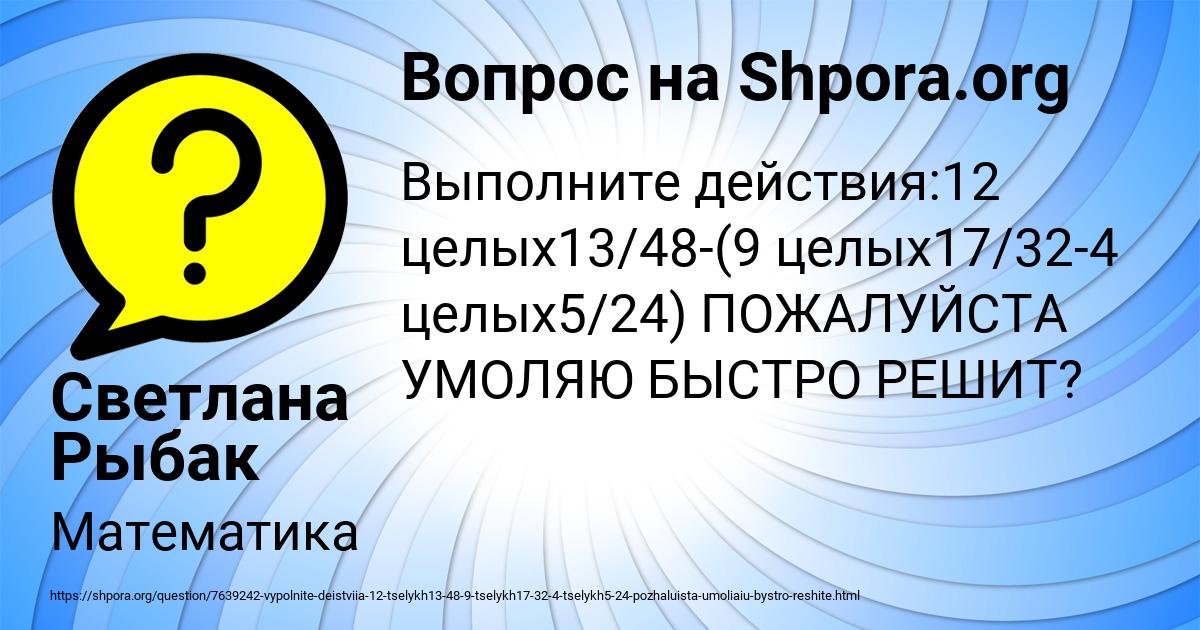 Картинка с текстом вопроса от пользователя Светлана Рыбак