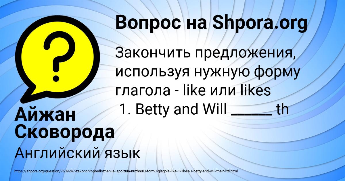 Картинка с текстом вопроса от пользователя Айжан Сковорода