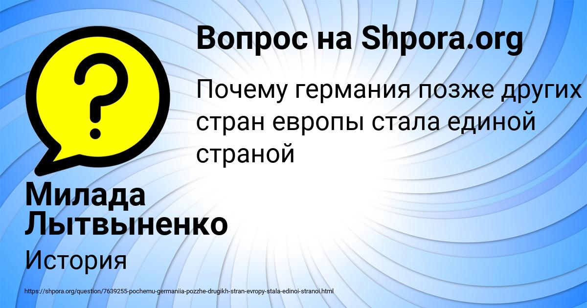 Картинка с текстом вопроса от пользователя Милада Лытвыненко
