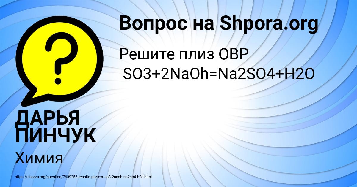 Картинка с текстом вопроса от пользователя ДАРЬЯ ПИНЧУК