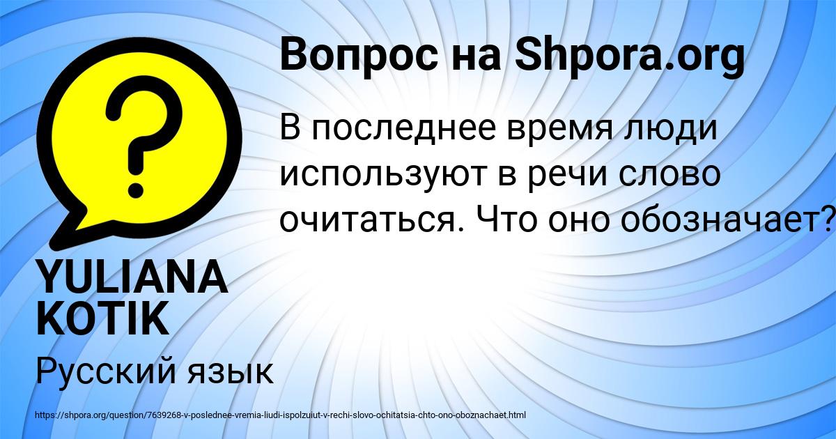 Картинка с текстом вопроса от пользователя YULIANA KOTIK