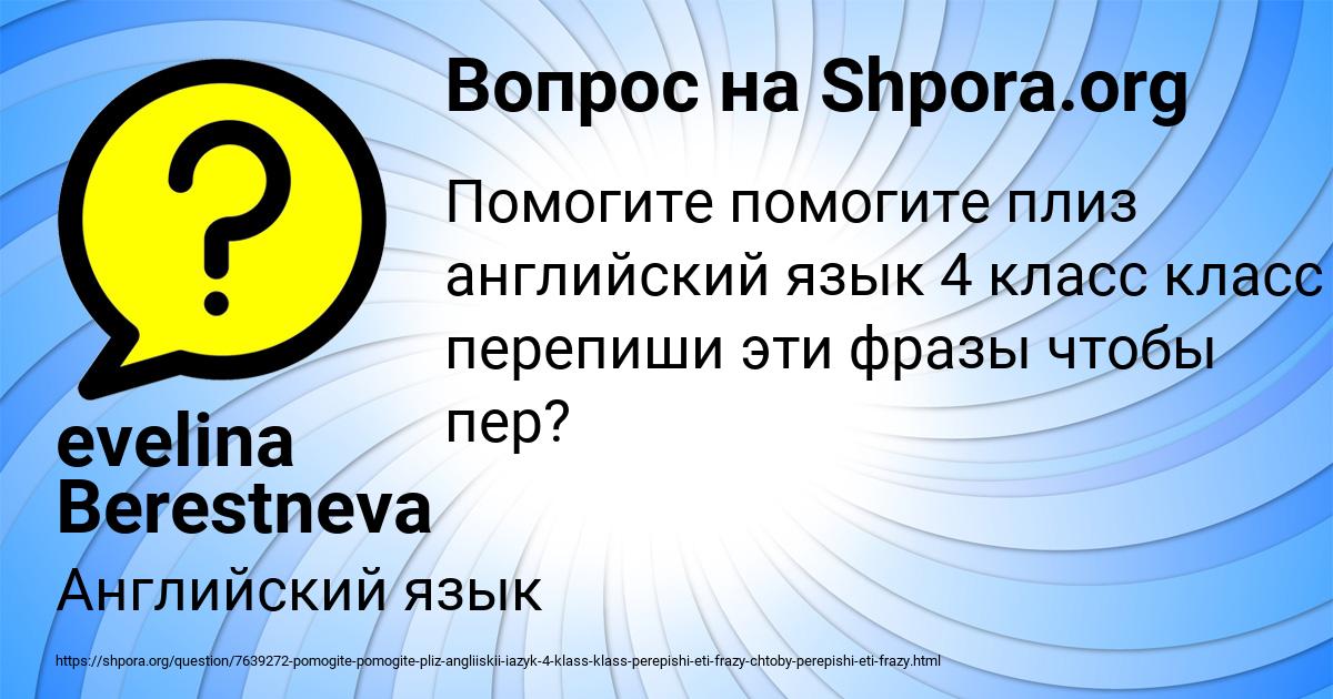 Картинка с текстом вопроса от пользователя evelina Berestneva