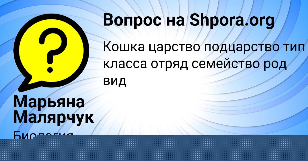 Картинка с текстом вопроса от пользователя Марьяна Малярчук