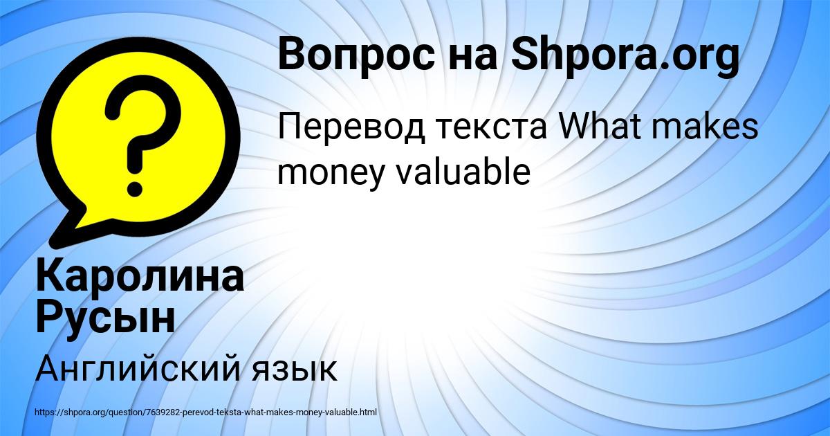 Картинка с текстом вопроса от пользователя Каролина Русын