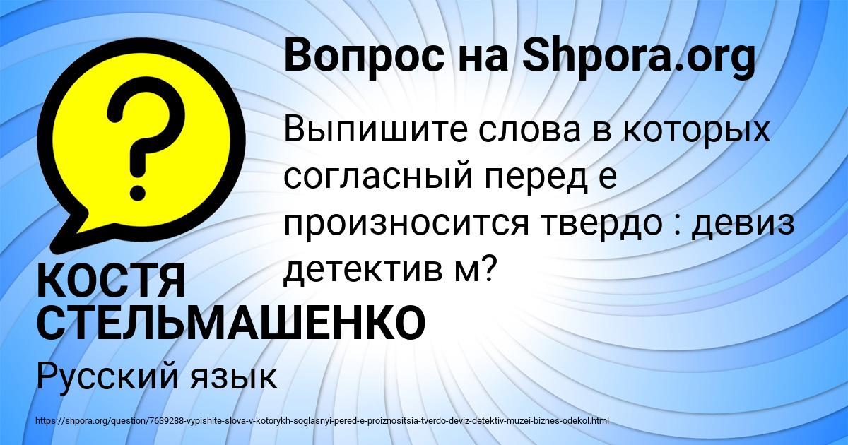 Картинка с текстом вопроса от пользователя КОСТЯ СТЕЛЬМАШЕНКО
