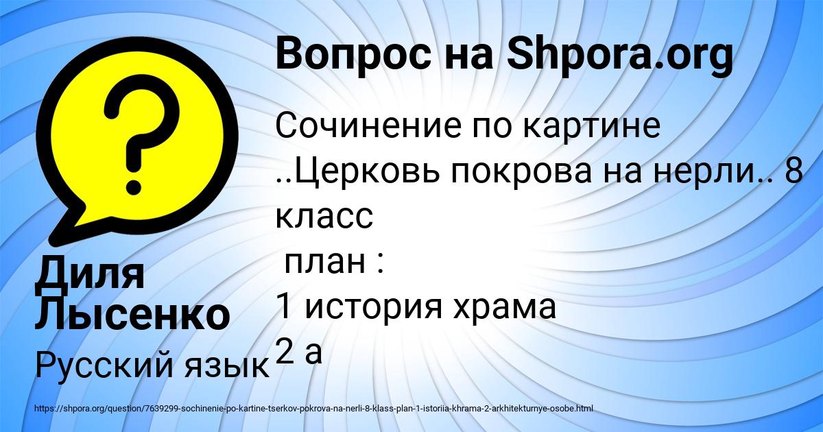 Картинка с текстом вопроса от пользователя Диля Лысенко