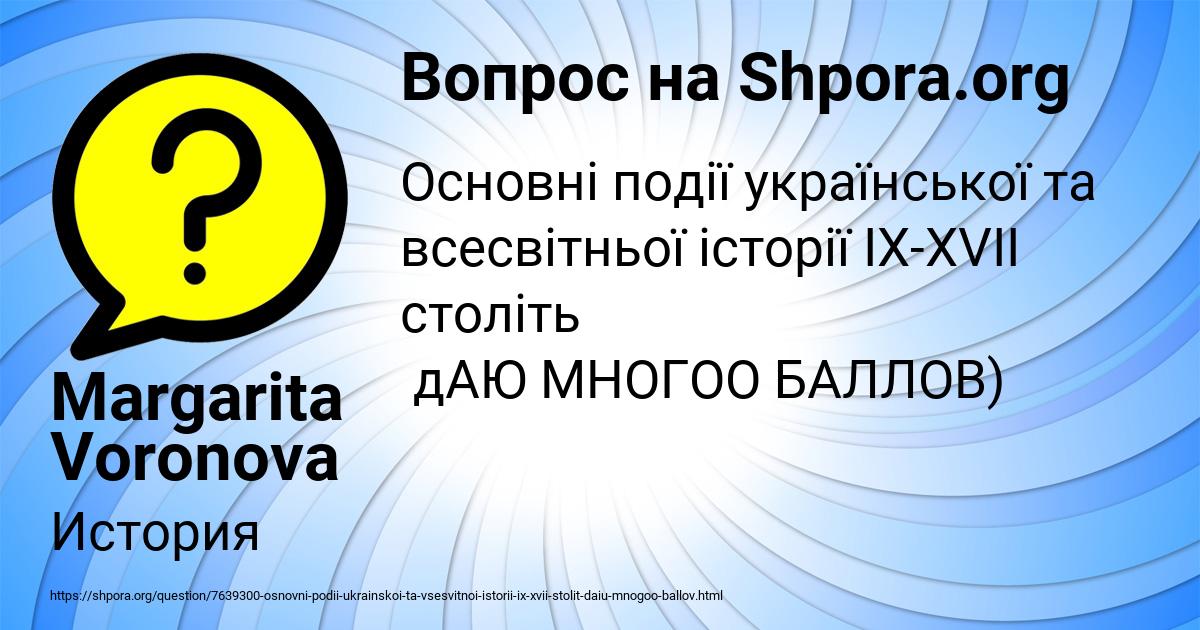 Картинка с текстом вопроса от пользователя Margarita Voronova