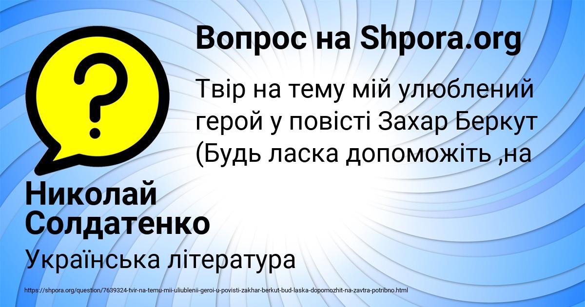 Картинка с текстом вопроса от пользователя Николай Солдатенко
