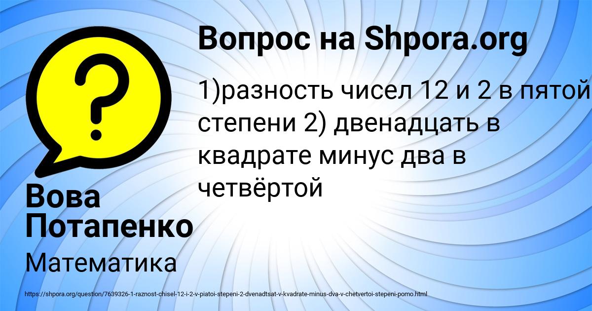 Картинка с текстом вопроса от пользователя Вова Потапенко