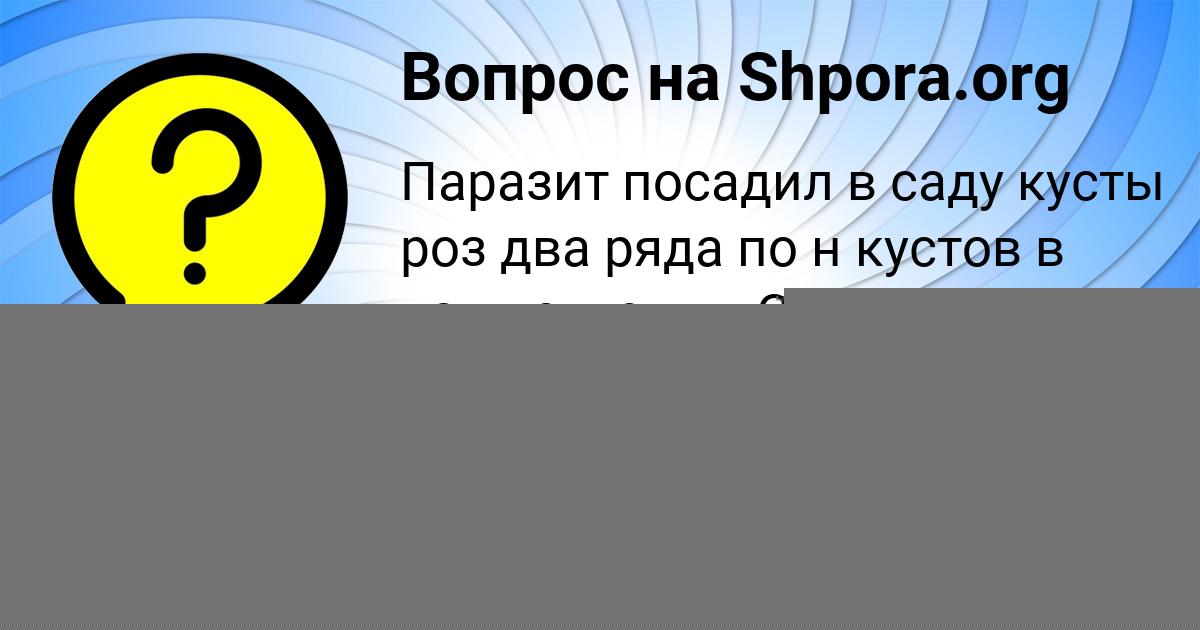 Картинка с текстом вопроса от пользователя ЯРОСЛАВА КАРПОВА