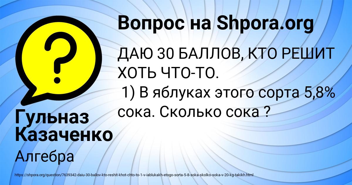 Картинка с текстом вопроса от пользователя Гульназ Казаченко