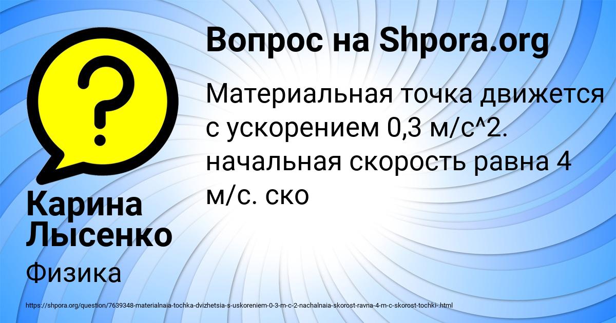 Картинка с текстом вопроса от пользователя Карина Лысенко