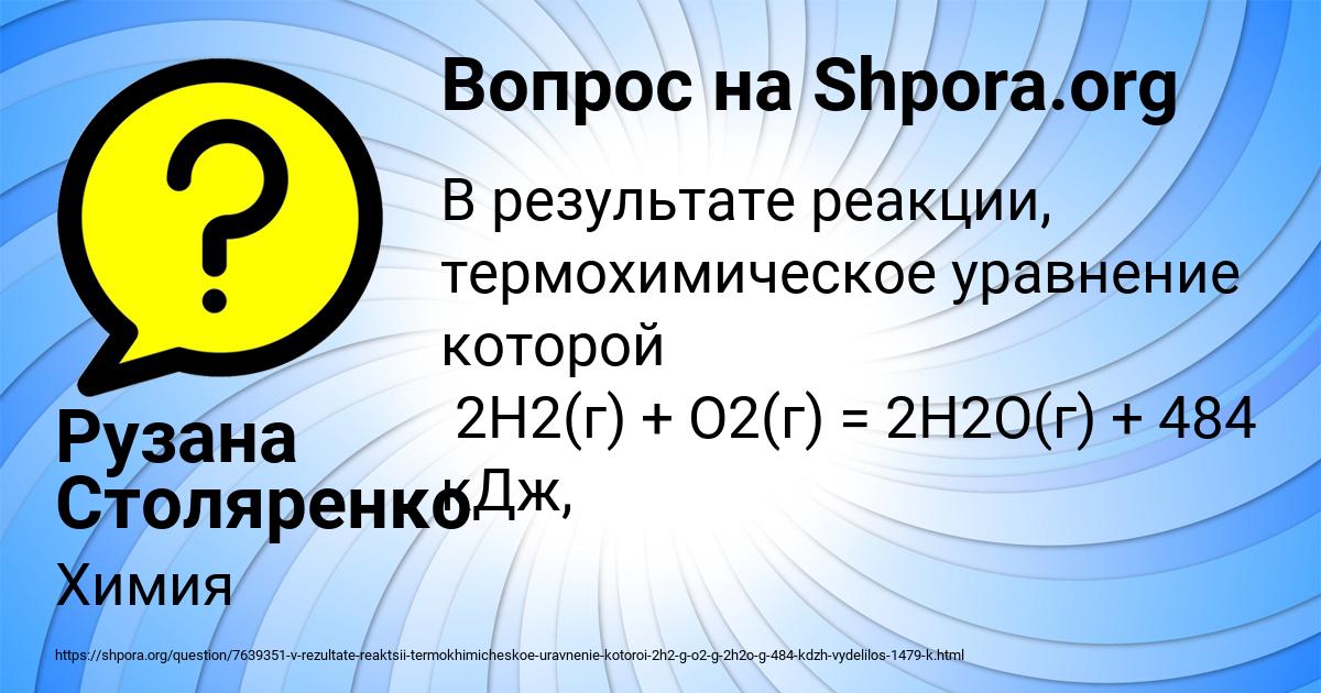 Картинка с текстом вопроса от пользователя Рузана Столяренко