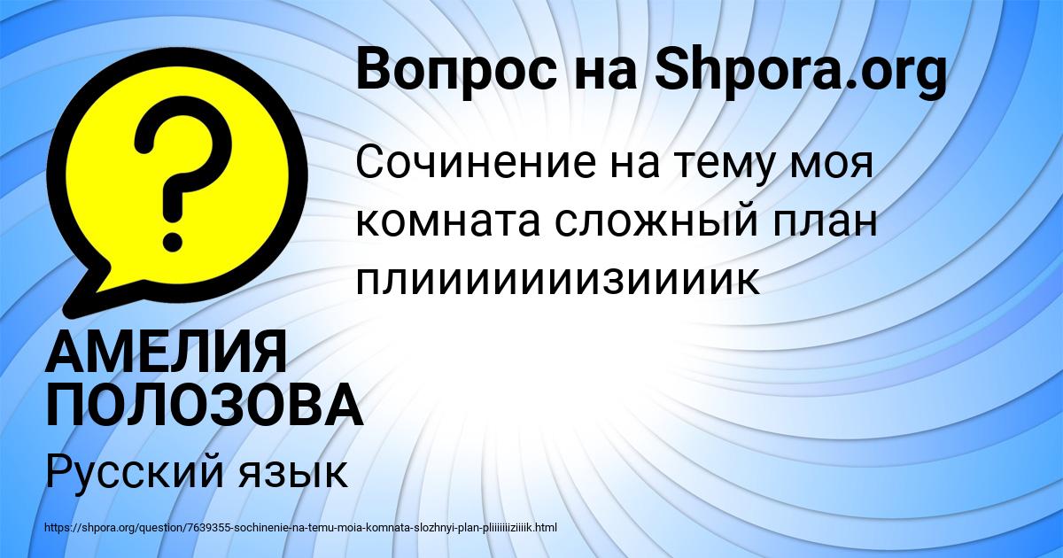 Картинка с текстом вопроса от пользователя АМЕЛИЯ ПОЛОЗОВА