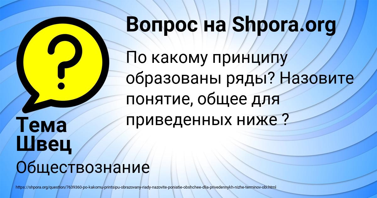 Картинка с текстом вопроса от пользователя Тема Швец
