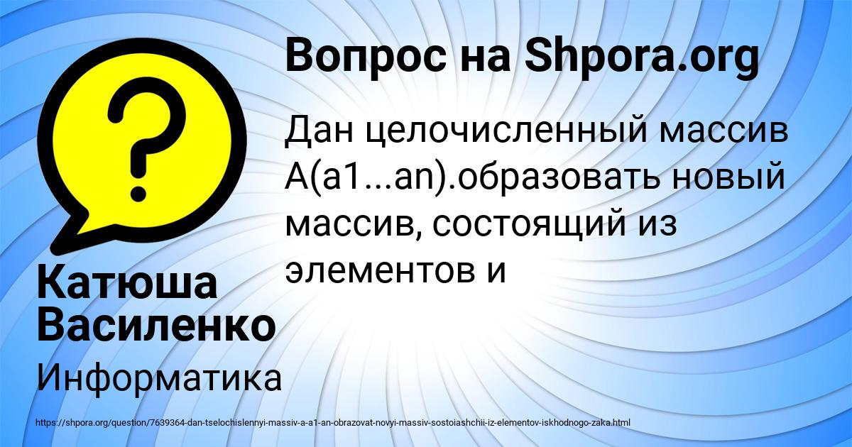 Картинка с текстом вопроса от пользователя Катюша Василенко