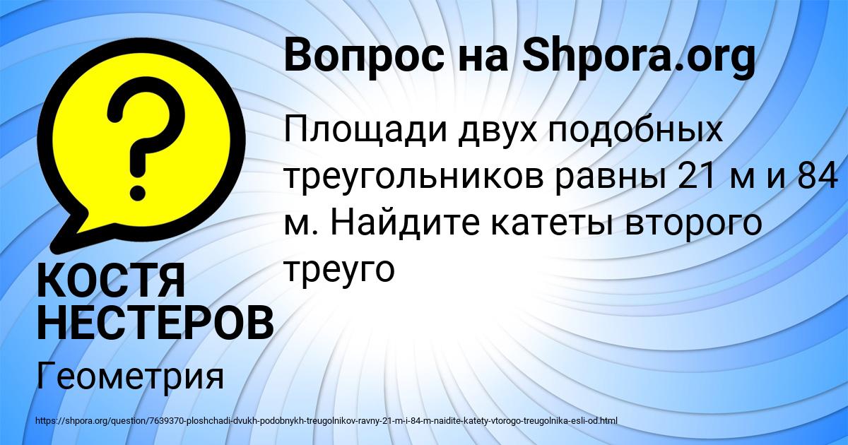 Картинка с текстом вопроса от пользователя КОСТЯ НЕСТЕРОВ