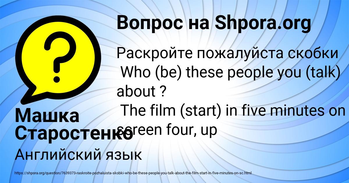 Картинка с текстом вопроса от пользователя Машка Старостенко
