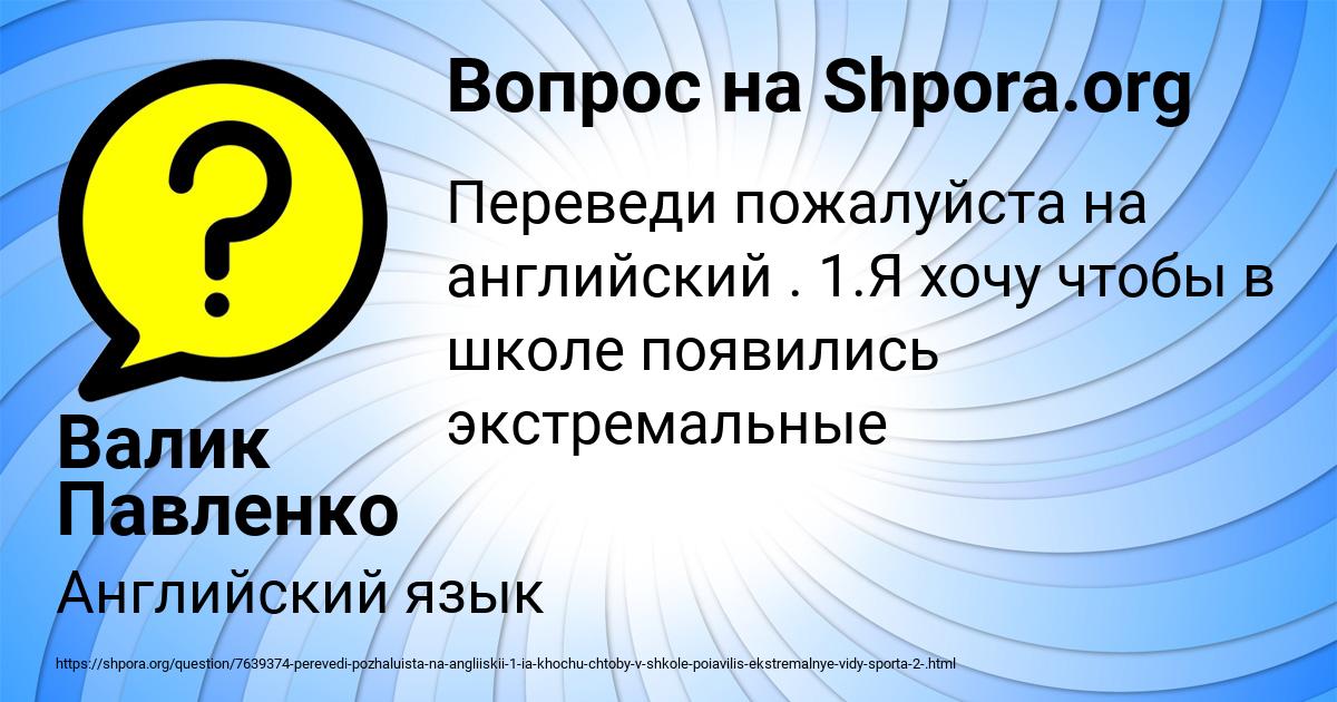 Картинка с текстом вопроса от пользователя Валик Павленко