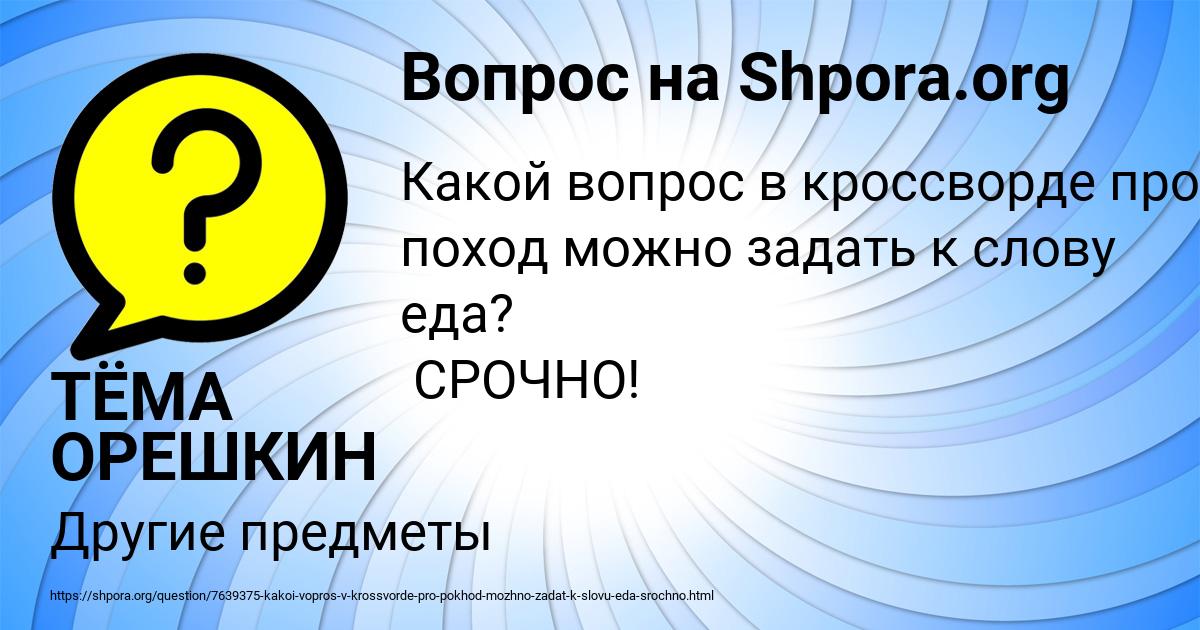 Картинка с текстом вопроса от пользователя ТЁМА ОРЕШКИН
