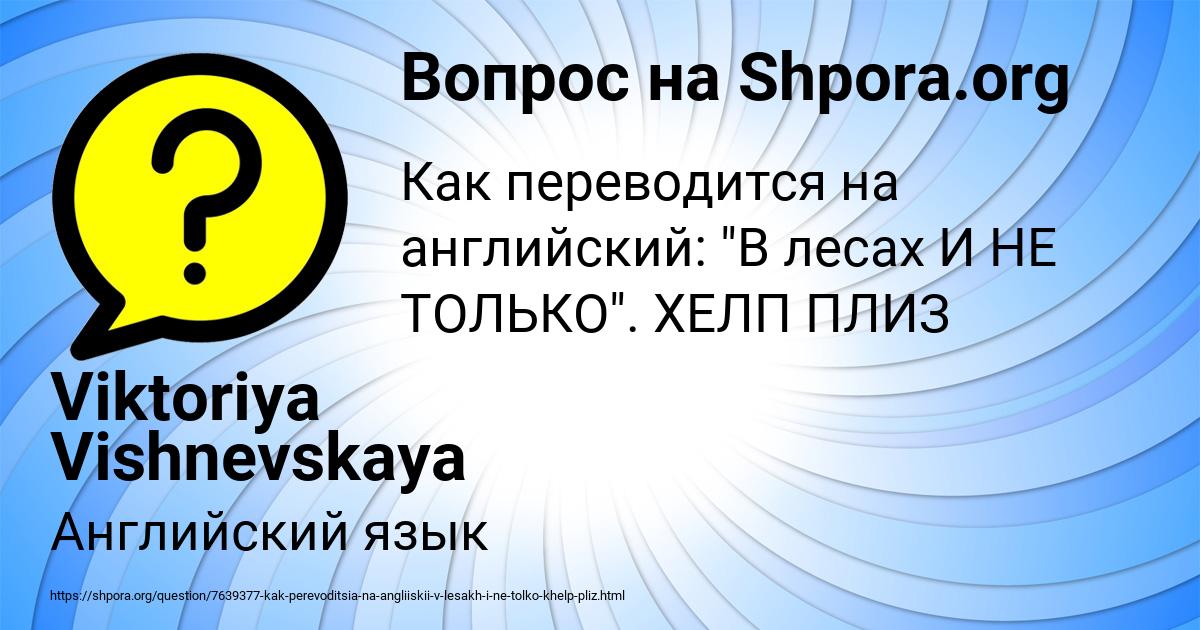 Картинка с текстом вопроса от пользователя Viktoriya Vishnevskaya