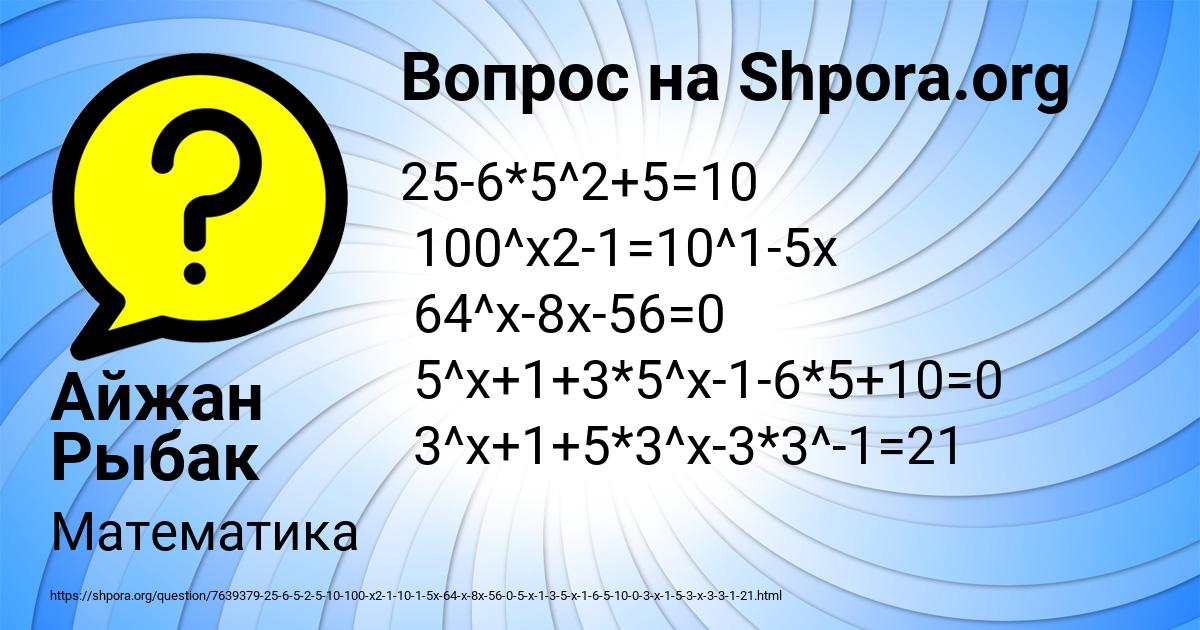 Картинка с текстом вопроса от пользователя Айжан Рыбак