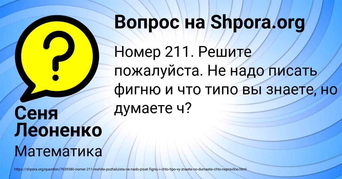 Картинка с текстом вопроса от пользователя Сеня Леоненко