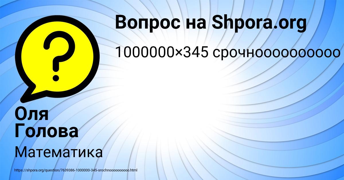 Картинка с текстом вопроса от пользователя Оля Голова