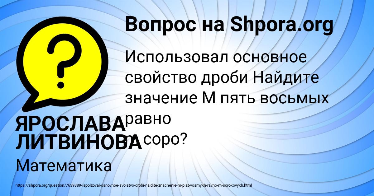 Картинка с текстом вопроса от пользователя ЯРОСЛАВА ЛИТВИНОВА