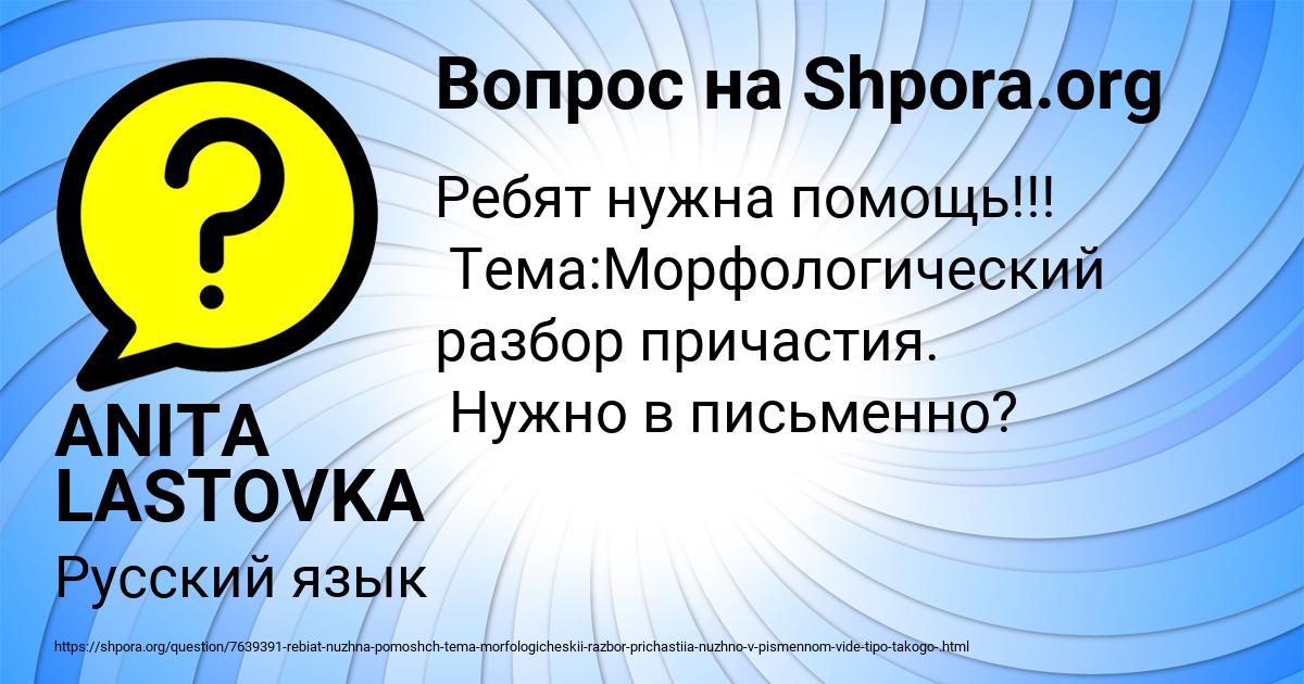 Картинка с текстом вопроса от пользователя ANITA LASTOVKA