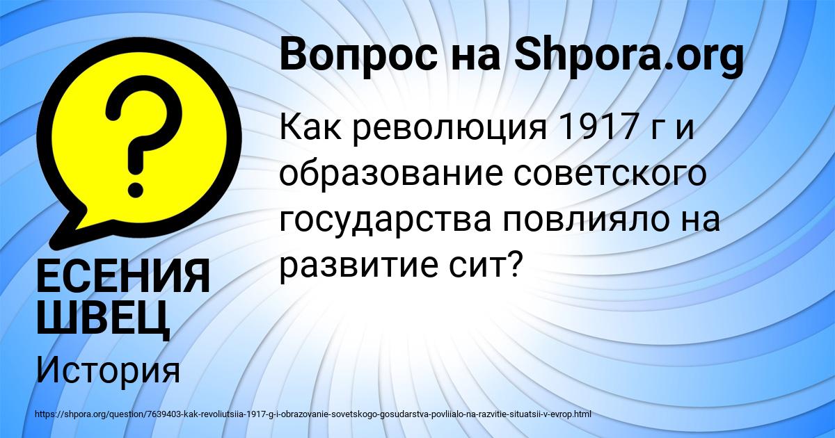 Картинка с текстом вопроса от пользователя ЕСЕНИЯ ШВЕЦ
