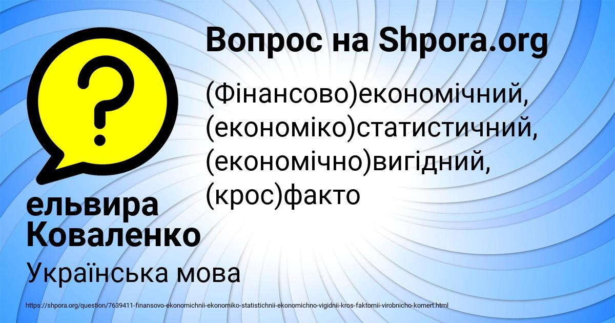 Картинка с текстом вопроса от пользователя ельвира Коваленко