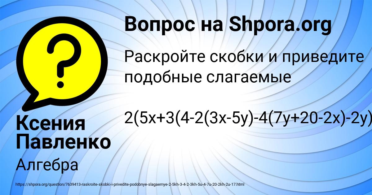 Картинка с текстом вопроса от пользователя Ксения Павленко