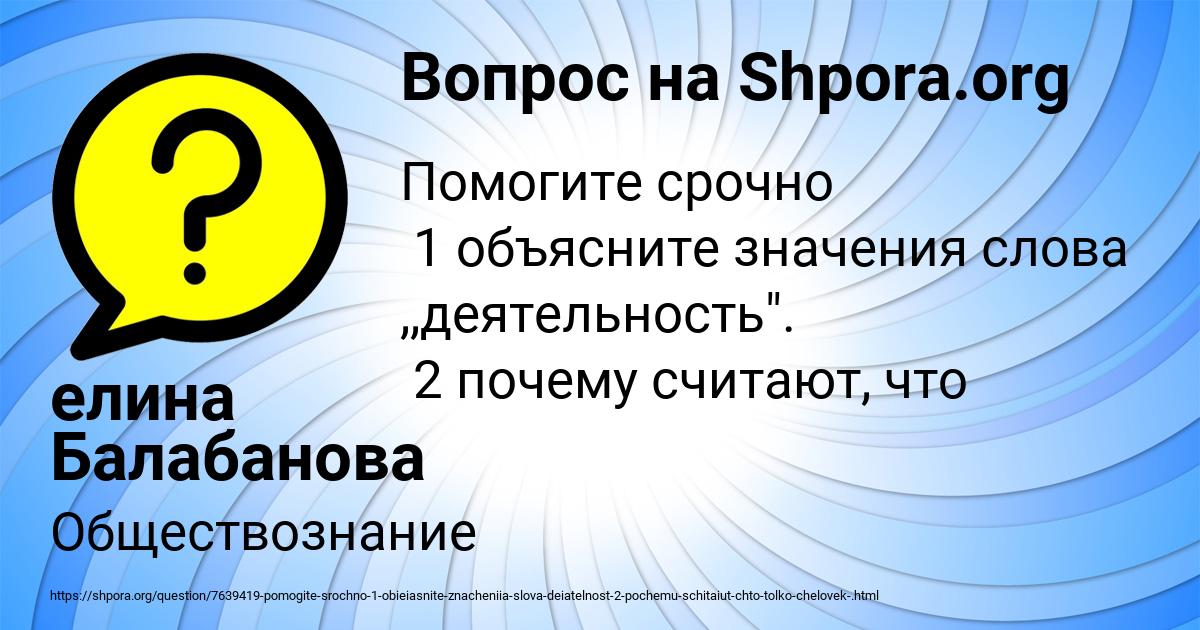 Картинка с текстом вопроса от пользователя елина Балабанова