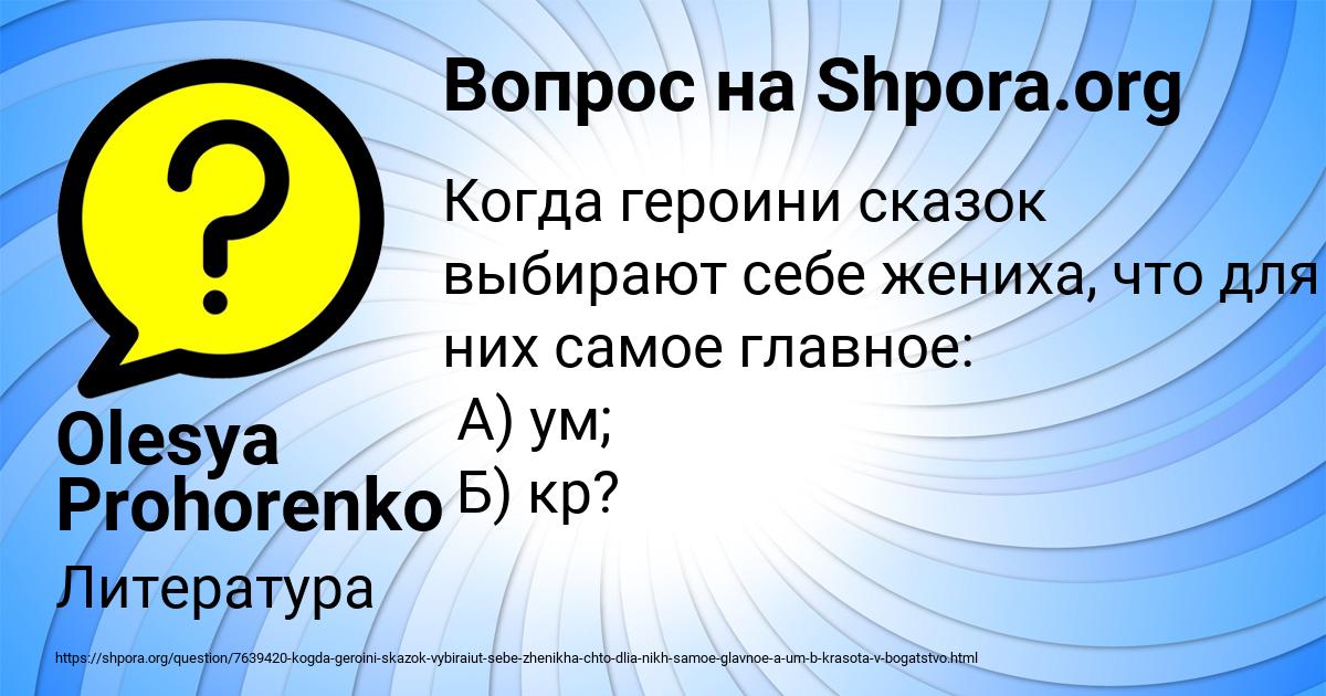 Картинка с текстом вопроса от пользователя Olesya Prohorenko
