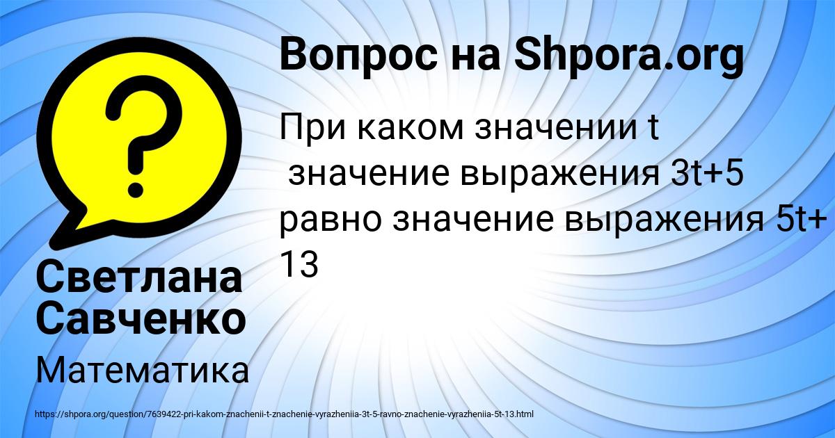 Картинка с текстом вопроса от пользователя Светлана Савченко