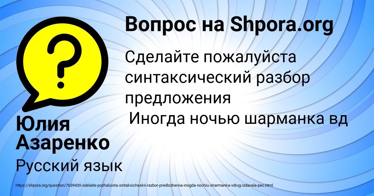 Картинка с текстом вопроса от пользователя Юлия Азаренко