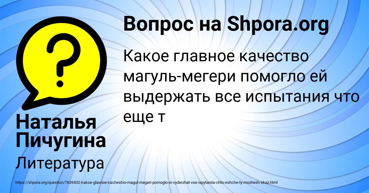 Картинка с текстом вопроса от пользователя Наталья Пичугина