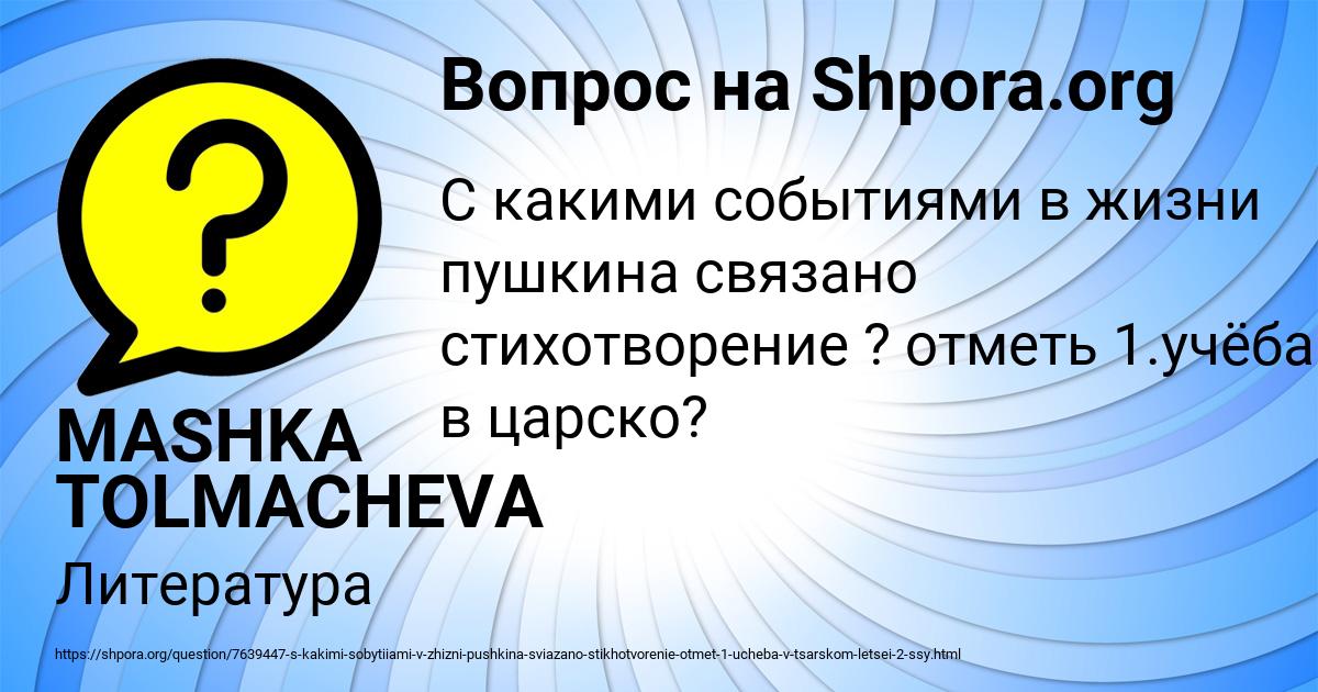 Картинка с текстом вопроса от пользователя MASHKA TOLMACHEVA