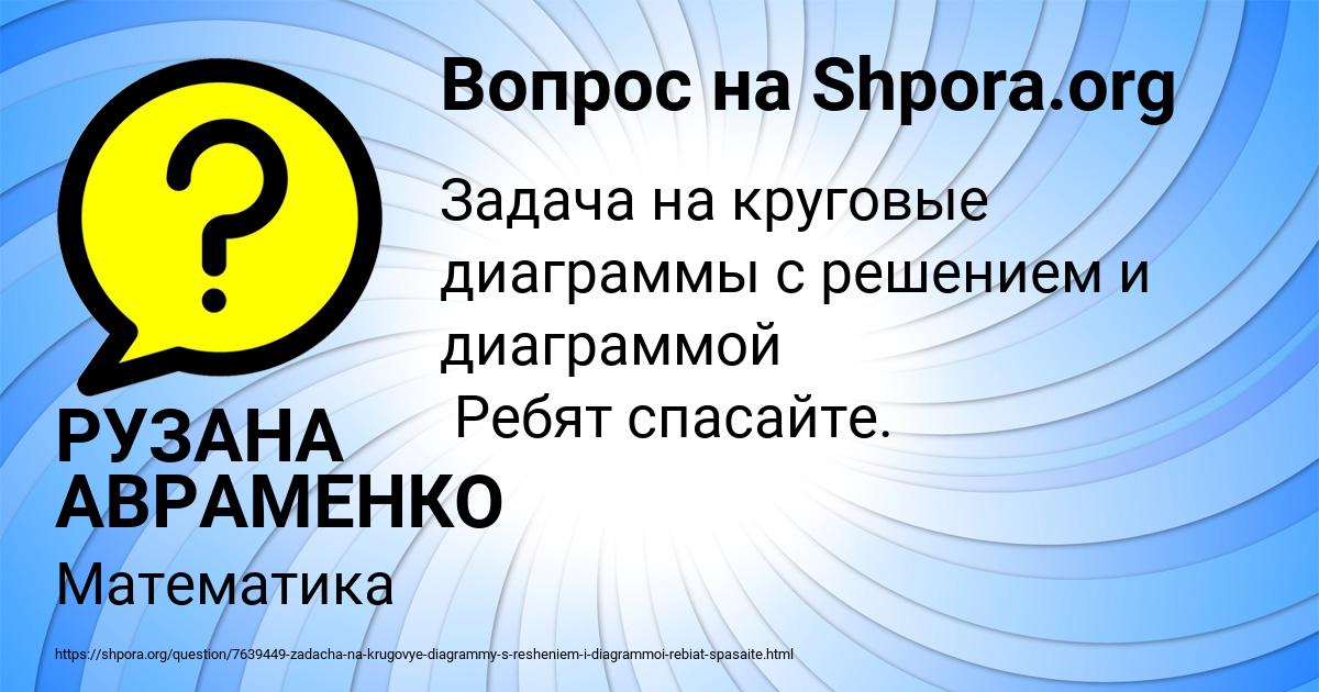 Картинка с текстом вопроса от пользователя РУЗАНА АВРАМЕНКО