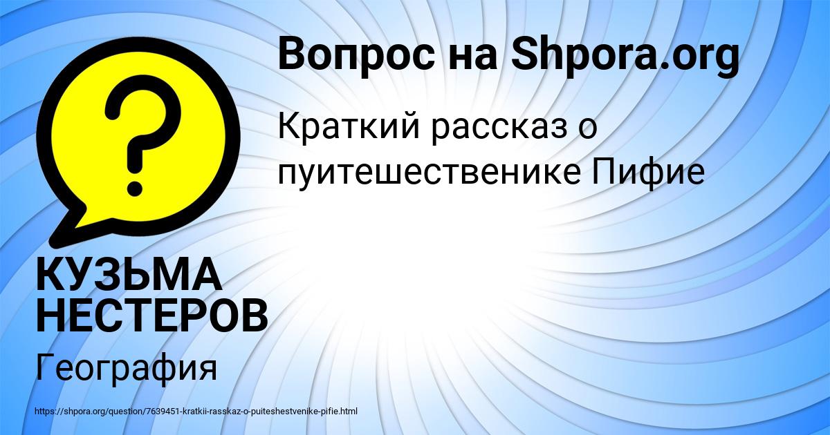 Картинка с текстом вопроса от пользователя КУЗЬМА НЕСТЕРОВ