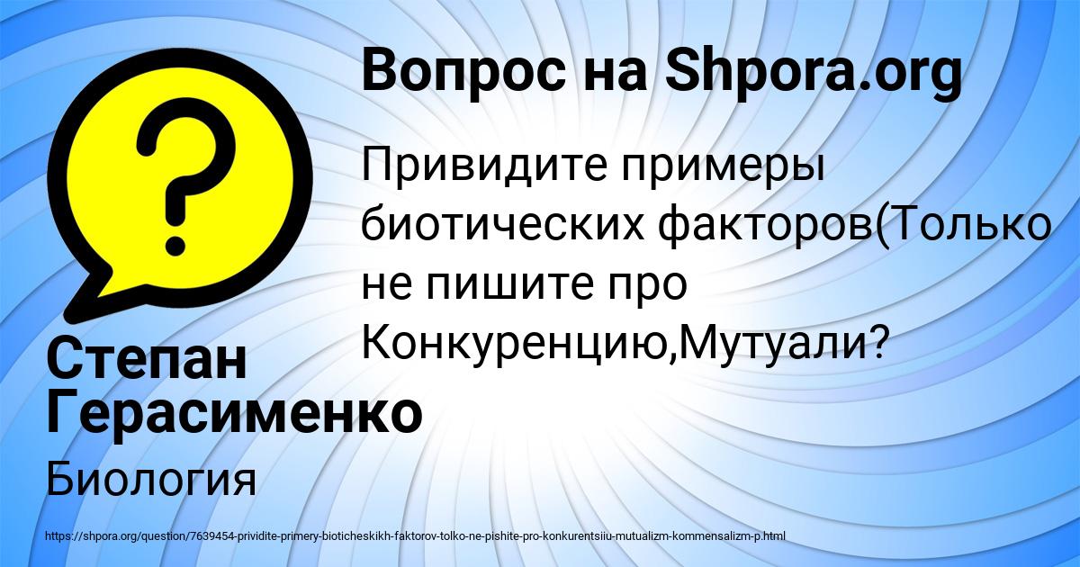 Картинка с текстом вопроса от пользователя Степан Герасименко