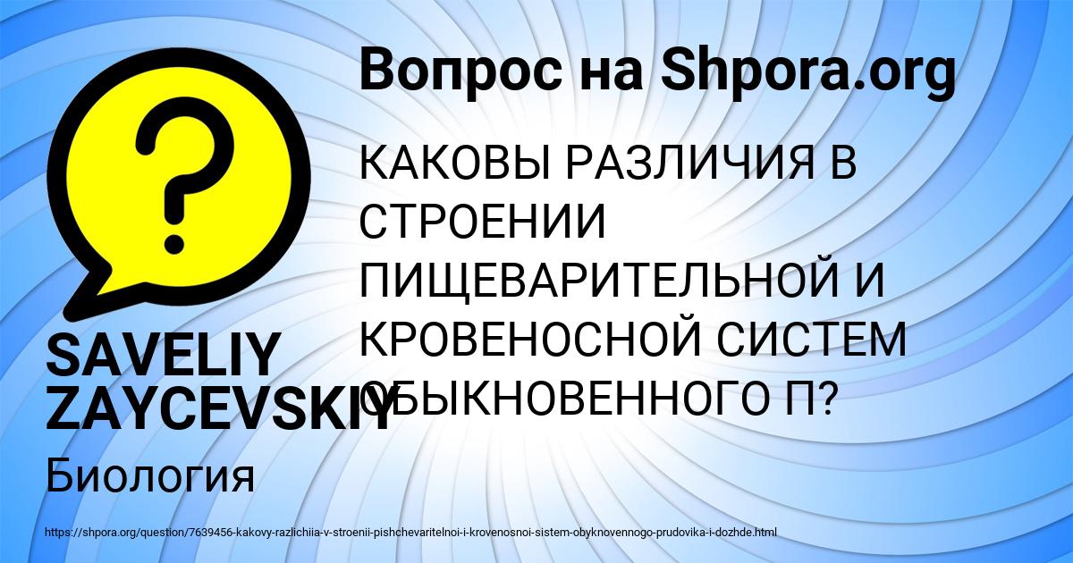Картинка с текстом вопроса от пользователя SAVELIY ZAYCEVSKIY