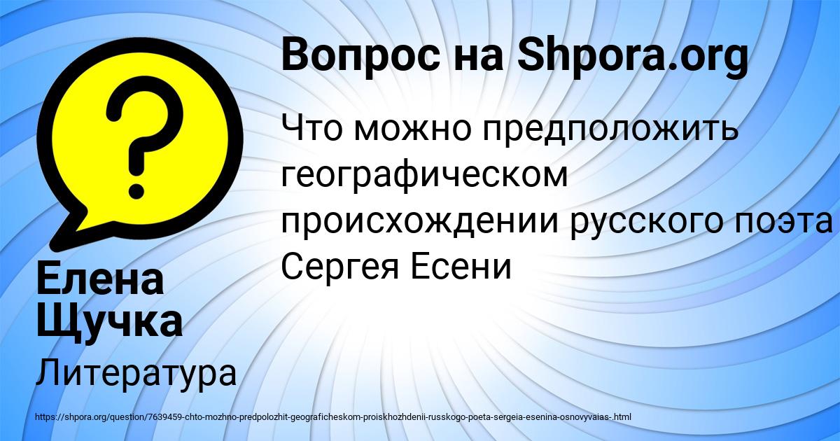 Картинка с текстом вопроса от пользователя Елена Щучка