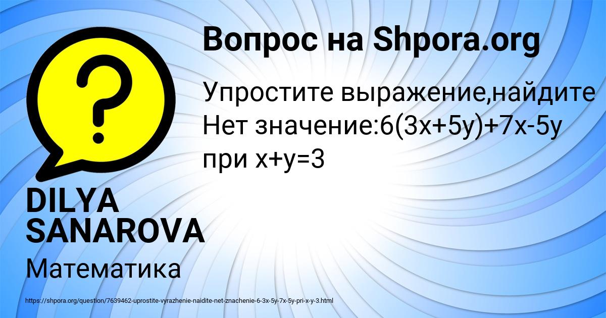 Картинка с текстом вопроса от пользователя DILYA SANAROVA